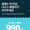 나오스