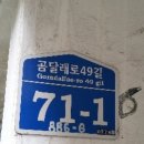 곰달래로49길 이미지