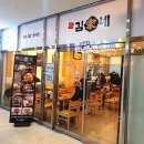 김가네 가산갑을그레이트점 이미지