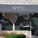 달맛디