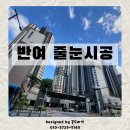 세븐일레븐 부산반여스위첸점 | 부산 반여 센텀 KCC스위첸 화장실 줄눈 시공