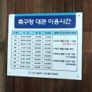 삼산월드체육관 축구장 이미지