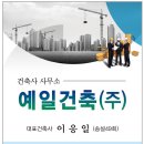 예일건축사사무소 - 익산시 인북로 127 | 예일건축사사무소
