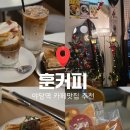 111-운정2-111 | [운정/야당] 훈커피 분위기 넘치는 데이트하기좋은 야당카페추천