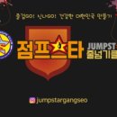 점프스타 이미지