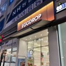 에그드랍아름점
