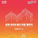 백두에너지 | 148.국내산도장깨기(능경봉)+2026 강원 20 명산&amp;백두대간&amp;1일5산