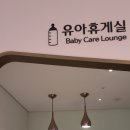 신세계엔솔 | 아기랑 센텀 롯데백화점 유아휴게실 신세계백화점 미술관 우이락 키즈파크테라스