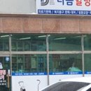 다솜의료기 이미지