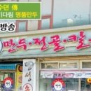 명성손만두전골 이미지