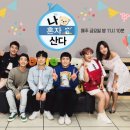 '나 혼자 산다' 한국인이 좋아하는 TV 프로 1위…9개월간 최상위권 이미지