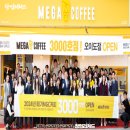 주식회사 메가컴퍼니