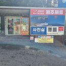 한빛렌트카 | [제주] 제주제트보트 체험 후기 (중문관광단지 액티비티 추천)