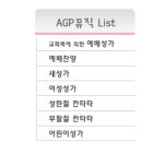 아가페음악선교원