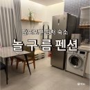 놀 | 제주 서쪽 숙소 판포포구 근처 놀구름펜션, 2층 놀 내돈내산후기