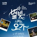 힐링 요가[저녁] 이미지