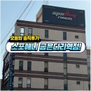 관양빌딩 | [굽은다리역 헬스장 / 굽은다리역 PT]스포애니 관양시장점 FC의 스포애니 굽은다리역점 솔직후기(운영...