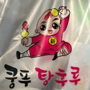 신쿵푸탕후루 | 상록수역 신쿵푸 탕후루 본오점 후기