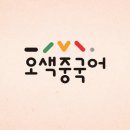 중국어 원어민(비대면) 이미지