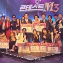 실버아이TV ‘콘테스트M3’, 대망의 최종파이널 수상자 발표! "대상 구한나" 이미지