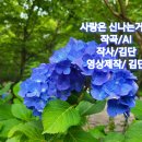 김단 시인의 자작곡 '사랑은 신나는 거야' 이미지