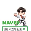 우리아이 NO.1 태권도장 이미지