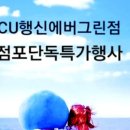 씨유행신소만 이미지