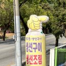 행구동생선구이