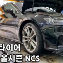 모든모터스 | 대전 피렐리타이어 싼곳 예일모터스대전 타이어 교체 후기