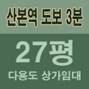 연동 설문대여성문화센터 주차장내 | 군포시 산본역 사무실 임대 ｜ 군포시 산본역 상가 임대 / 주차 넉넉 / 즉시 운영 가능