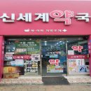 메디팜믿음약국 이미지