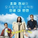 good(굿) 모텔 | [The Movie] 굿 포츈(Good Fortune)