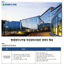 [현대엔지니어링] 자산관리사업부 경력직 채용 (~10/14) 이미지