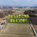 영암 도포면 논매매 간척지랍니다~(매물번호 2959) 이미지
