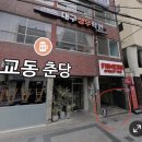 [교동맛집] 대구 교동 단체술집 안주 맛집 재방문 술집 ‘섬섬’ 내돈내산 후기!