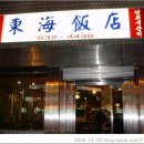 동해반점 이미지