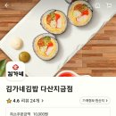 김가네김밥다산지금점