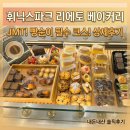 휘닉스베이커리 | 평창여행 가족 함께 즐기는 휘닉스파크 간식 타임, 리에토 베이커리 카페 내 돈 내산