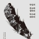 역사책 다시 읽기 이미지