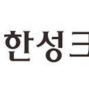 한성크린텍(주) - 평택시 | 한성크린텍(주)