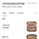 신우식당2호점소머리국밥 | [군산 맛집] 시청근처 숨은 맛집 한 끼 든든 점심 추천 소머리국밥 ‘신우식당 시청점’