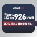 비와이태양광발전소 이미지