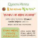 퀸즈헤나체험교실