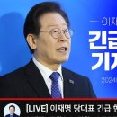 [이재명 대표님]이재명 당대표 긴급 현장 기자회견(2024.03.05) 이미지