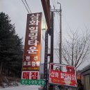 삼화당구장