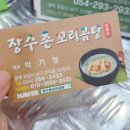 장수촌꼬리곰탕 이미지