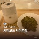 분당서현플라워 | 분당 서현 조용한 카페 | 저당 디저트 카페모드 서현본점