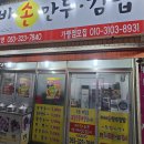 가성비 좋은 김밥집 바바손만두김밥 이미지