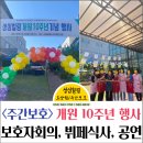 성심환경 | 강창역, 대실역 근처 성심힐링노인요양원, 성심힐링주간보호센터 개원 10주년 기념 행사 후기