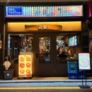 은하수가구 | [수원 성대역 핫플]'주량'안주 맛있는 일본풍 감성 이자카야 추천 후기(feat. 은하수마라샤브)